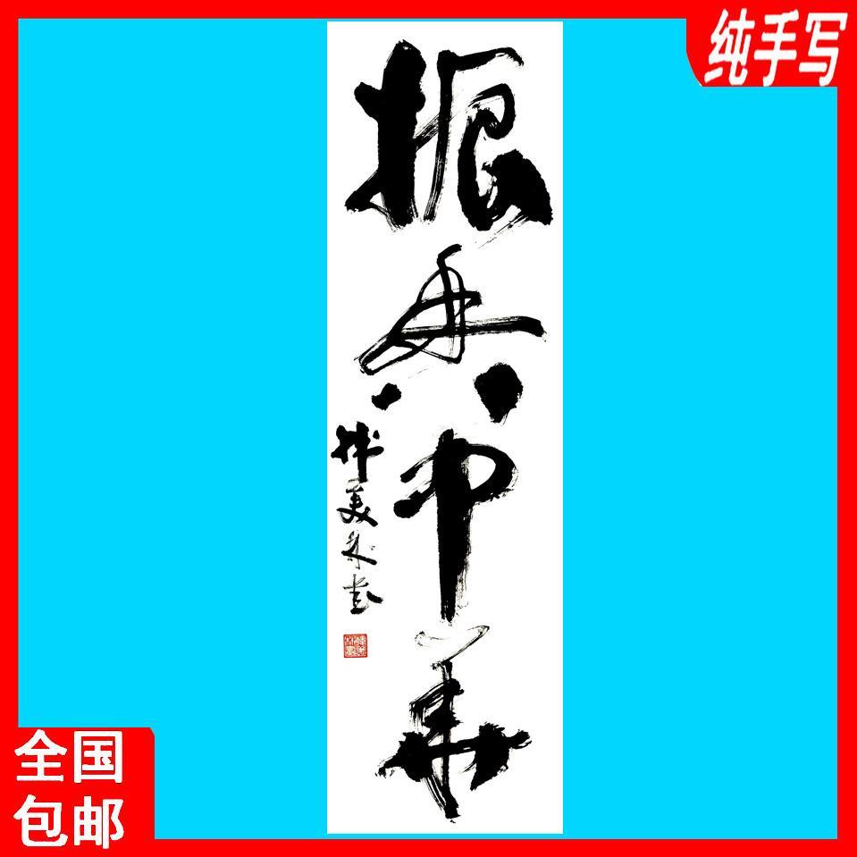 韩美林书法字画收藏手写亲笔振兴中华无装裱牌匾客厅挂画作品定制