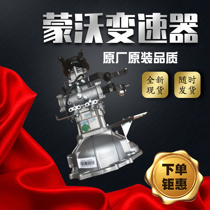 柳机4a15东风汽车手动mt变速器变速箱总成分动箱波箱蒙沃原厂全新