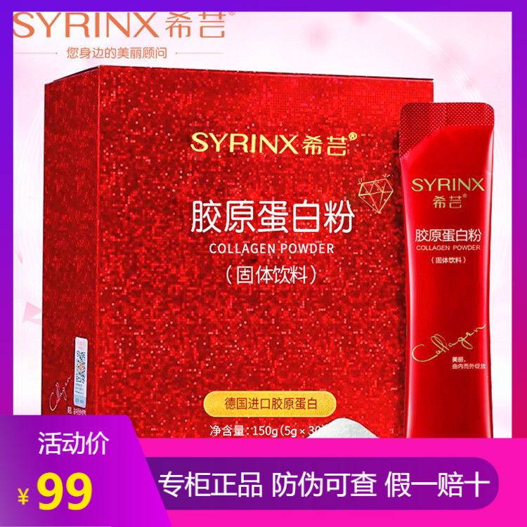 希芸胶原蛋白粉150g /5g*30袋淡化细纹提拉紧致改善肌肤皮肤