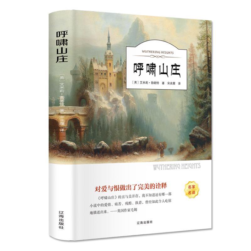 有声伴读】呼啸山庄正版包邮艾米莉勃朗特原著 国外文学名著书籍