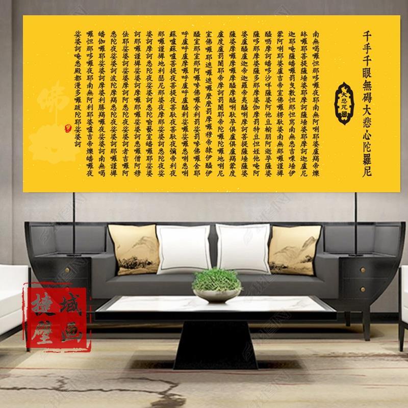 大悲咒墙纸佛经佛堂壁纸佛系心经荷花大厅客厅背景墙布寺庙壁画