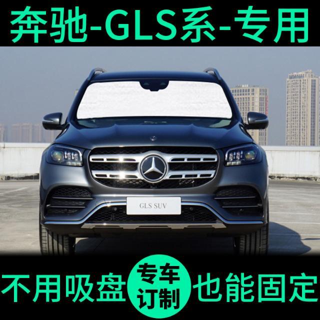 奔驰suv320报价,奔驰suv320报价及图片 奔驰gls级gls350遮阳帘gls450前档gls320遮阳板gls400车窗遮阳挡
