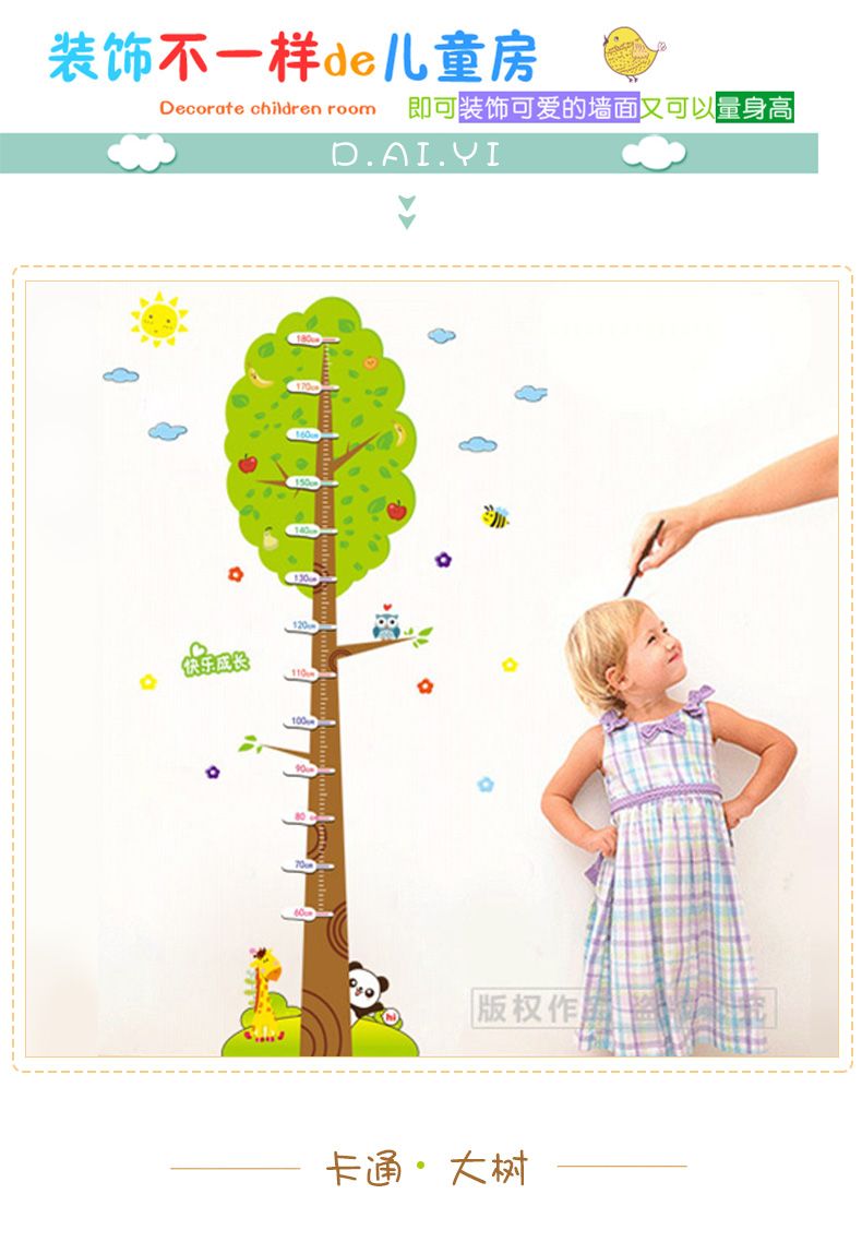 儿童身高墙贴房装饰宝宝测量身高贴尺卡通贴画可移除贴纸墙纸自粘