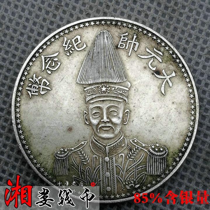 传世绿锈 尖帽张作霖大元帅纪念币 纯银银元银圆 龙洋钱币