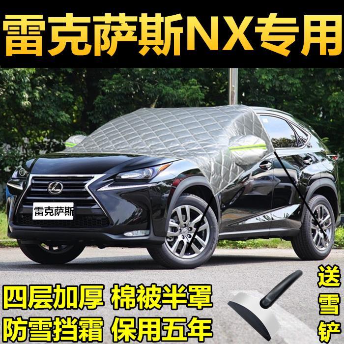雷克萨斯nx200优缺点,雷克萨斯ES200优缺点 雷克萨斯nx200t专用半罩车衣遮雪罩冬季前挡玻璃半身车罩防霜雪挡