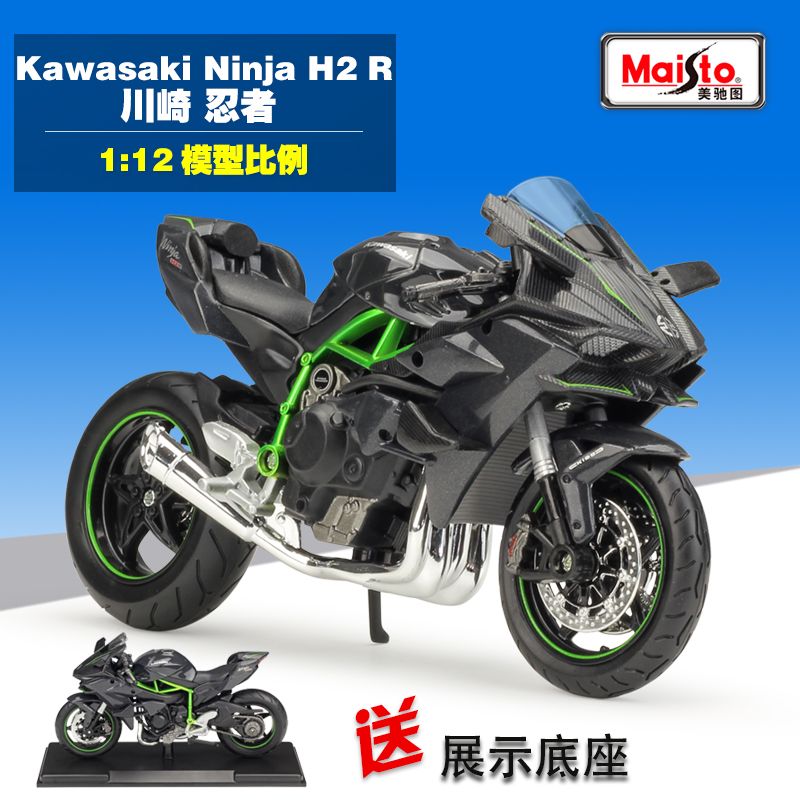 美驰图1:12川崎忍者kawasaki ninja h2r仿真合金摩托车模型礼品【3月