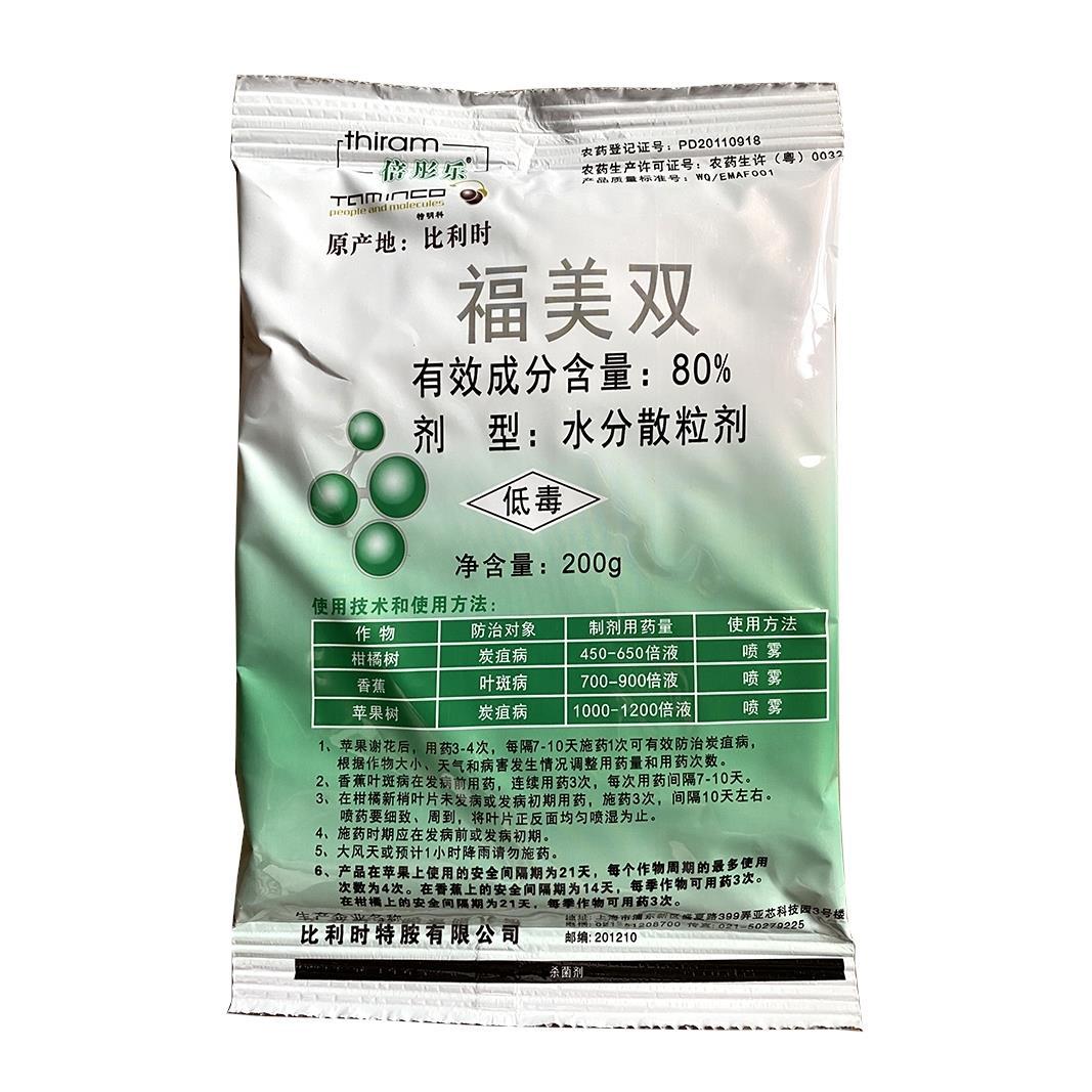 比利时倍彤乐80福美双水分散炭疽病叶斑病炭疽病土壤杀菌剂