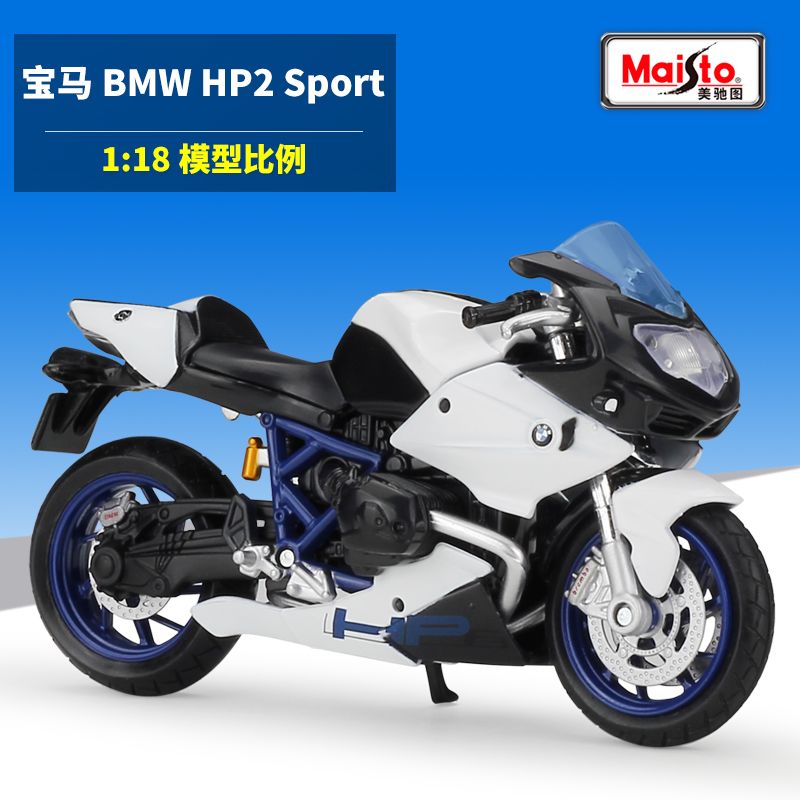 美驰图1:18宝马bmw hp2 sport摩托车模型仿真合金车模型玩具【3月20