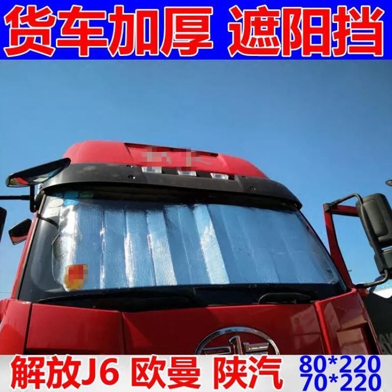 红岩杰狮c100/c500遮阳罩厂家直销重工货车卡车遮阳挡遮雨板配件