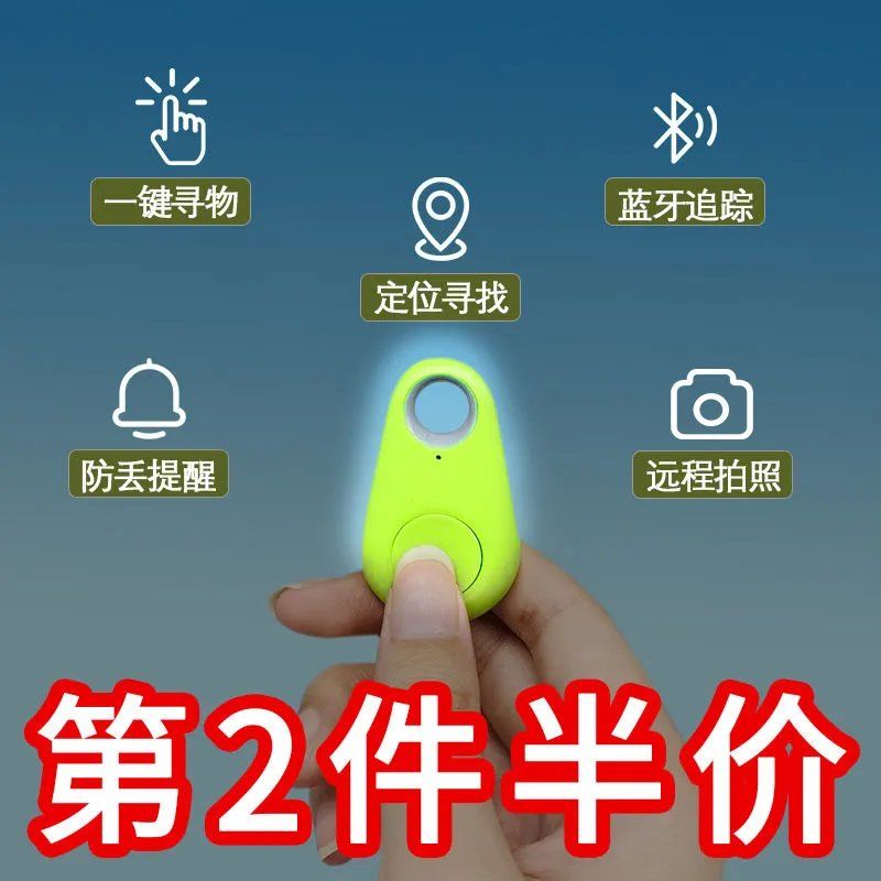蓝牙防丢器智能手机防丢失钥匙扣报警器双向寻找器定位防丢神器