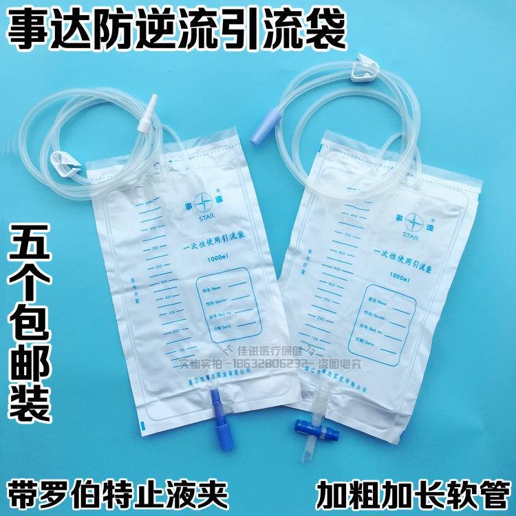 事达一次性使用防返流引流袋集尿袋防逆流1000ml加粗软管带止液夹