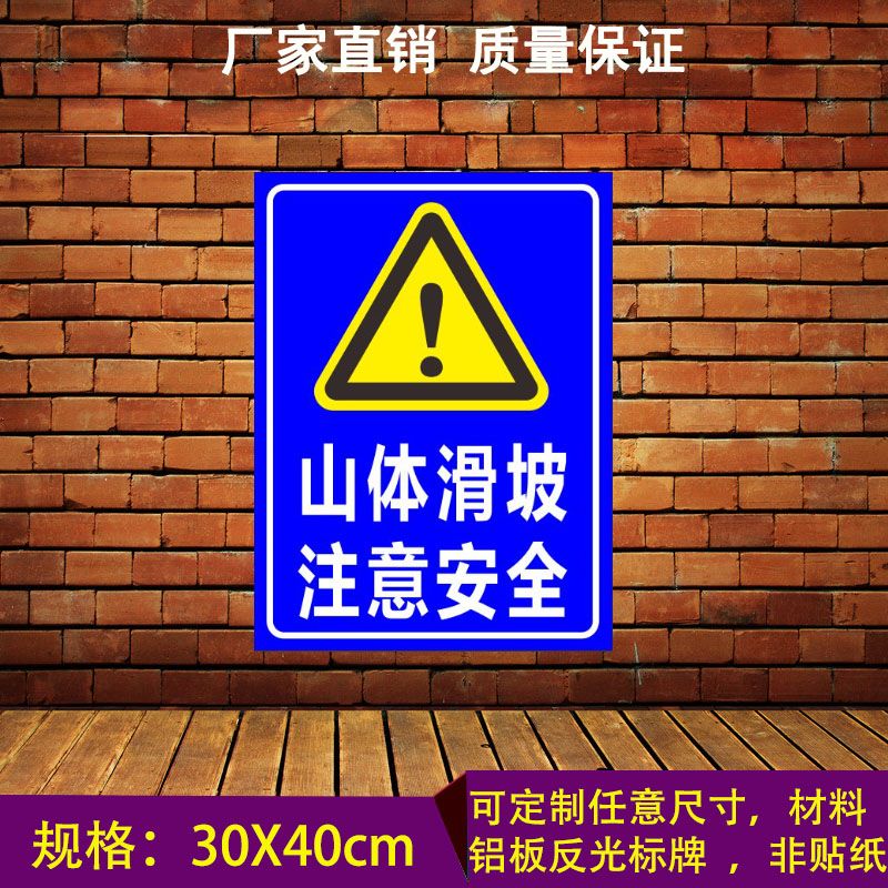 注意山体滑坡警示牌当心山体滑坡道路警告牌定制做铝板反光标牌