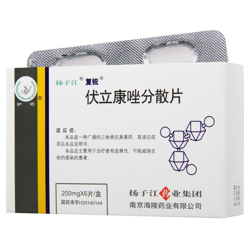 扬子江 伏立康唑分散片 200mg*6片/盒 治疗进展性 可能威胁生命的感染