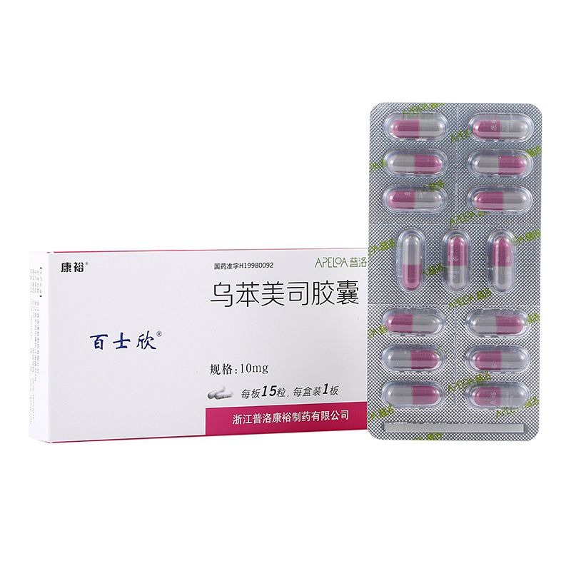 百士欣 乌苯美司胶囊 10mg*15粒/盒 增强免疫功能 抗癌化疗 放疗的