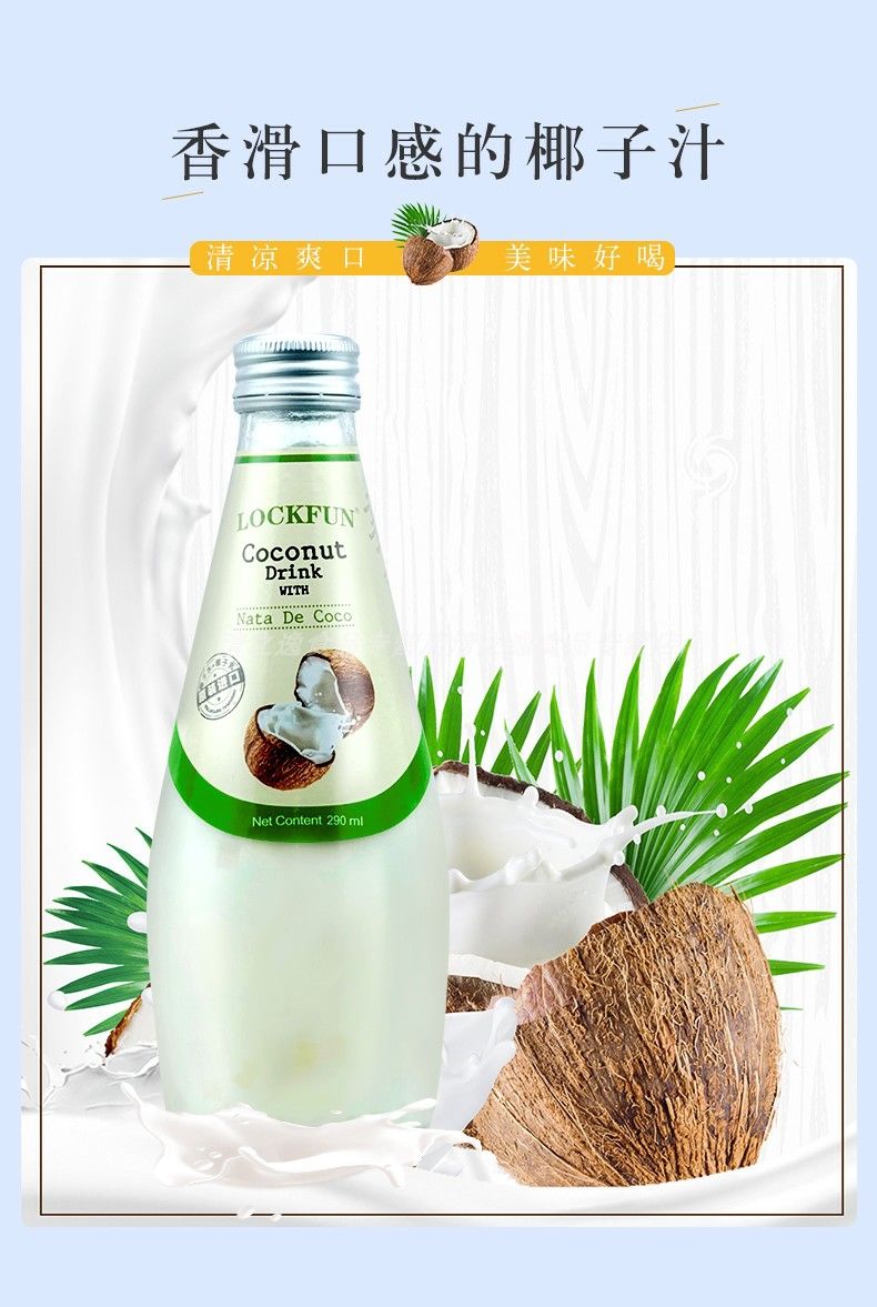 【5瓶】泰国进口乐可芬椰汁饮料整箱饮品夏季饮料椰子汁椰子水果味【大均美食】【复制】