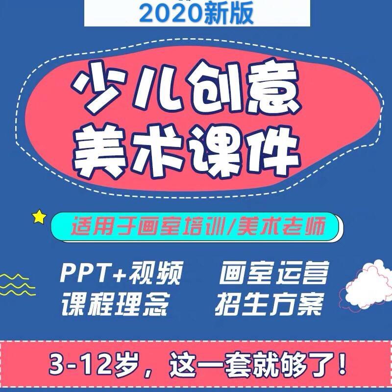 兒童課件教案培訓課程畫室創意培訓班美術