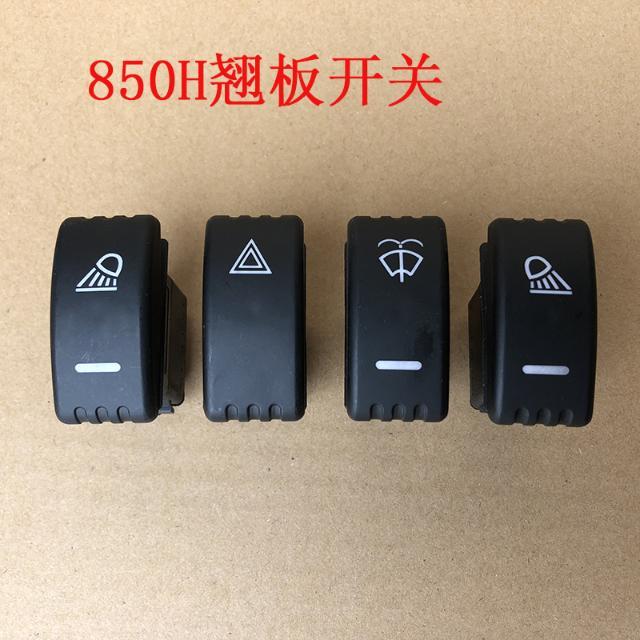 柳工850h 856h 862h装载机配件 柳工翘板开关工作灯开关大灯开关