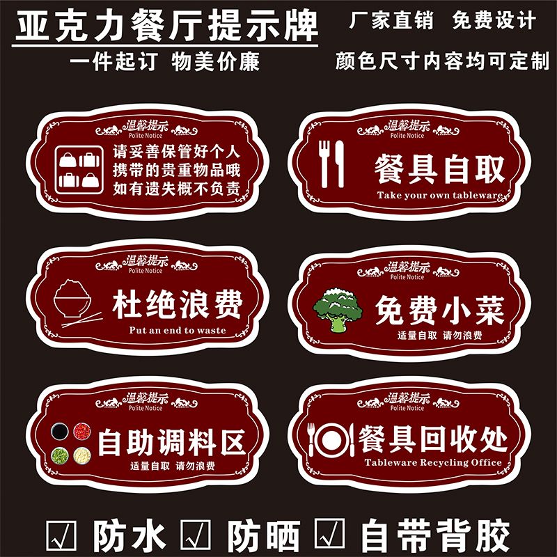 餐厅温馨提示牌自助小菜杜绝浪费亚克力标识牌保管自助餐火锅定制