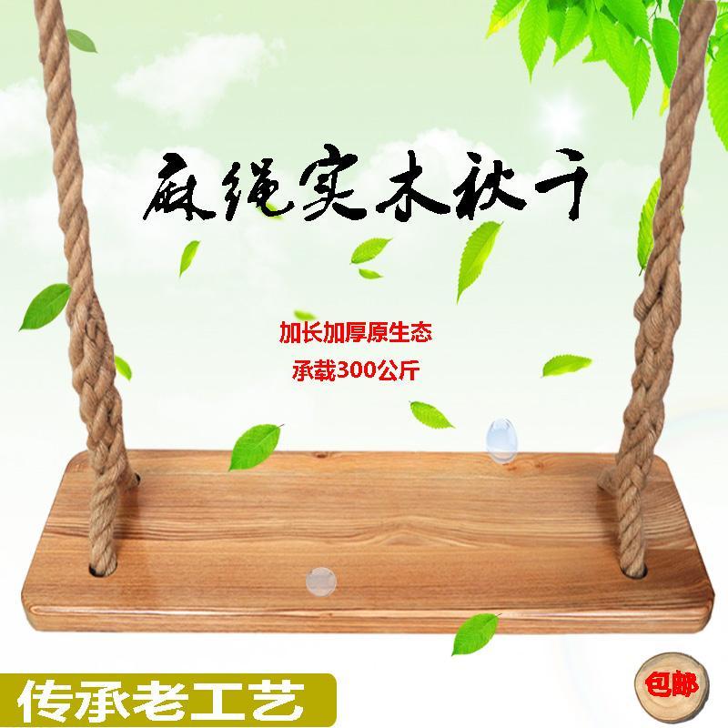 Children's swing indoor home outdoor swing adult hemp rope solid wood swing double extended log swing board