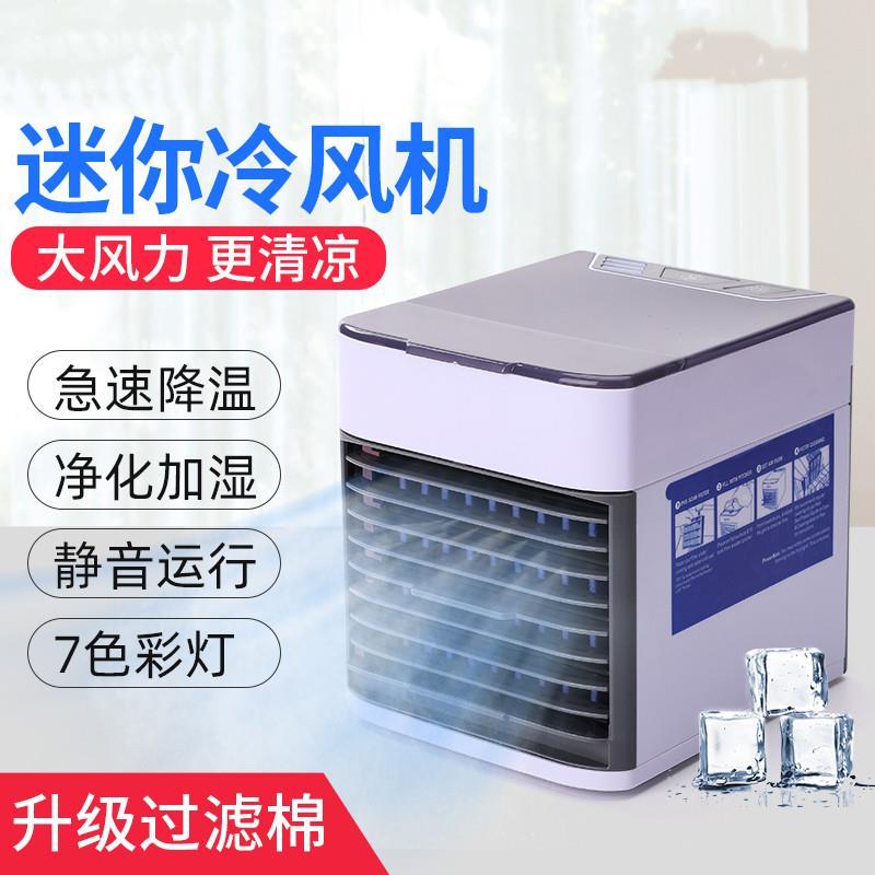 迷你冷风机小型空调扇制冷家用卧室宿舍桌面空调便携式加水冷风扇