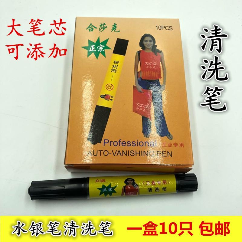 清洗笔专洗水银笔迹水银笔痕迹布皮革网布画线银笔工业专用去污笔