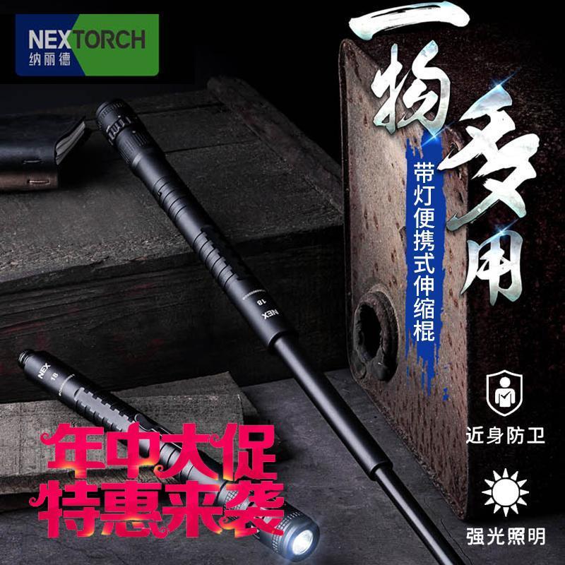 nex纳丽德带灯便携式手电伸缩棍机械甩棍防身车载防狼武器edc