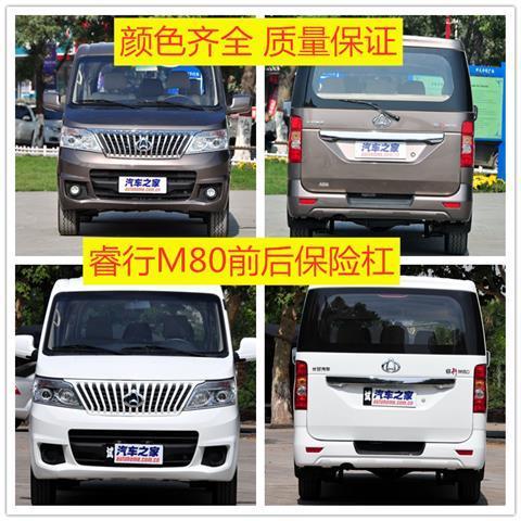 适用于长安睿行m80 前后保险杠总成 前后防护杠 前杠网 前雾灯框