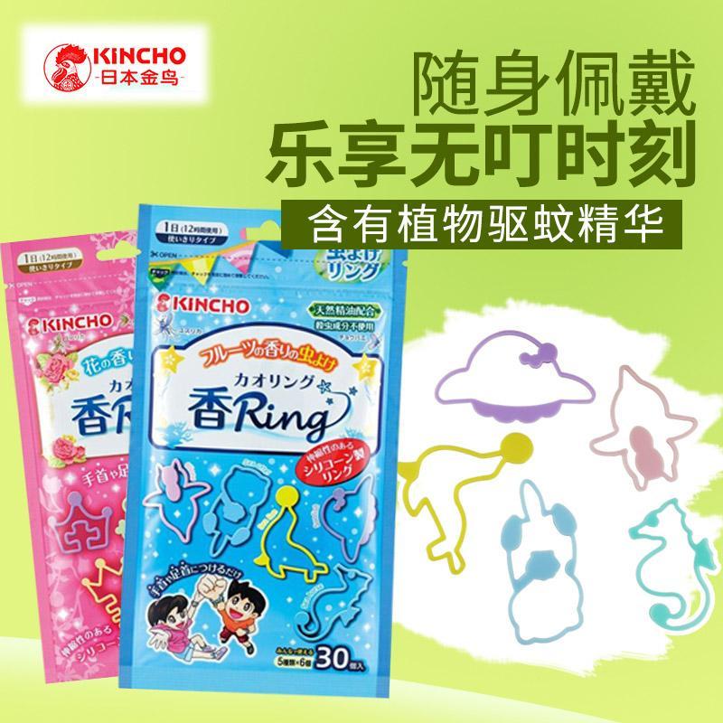 Japanese KINCHO tiktok plant mosquito repellent bracelet, mosquito chain, insect, hand, chain, foot, artifact, mosquito, baby, baby.