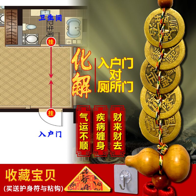 化解入户大门对厕所门卧室门对卫生间门五帝钱真品镇宅招财桃木小【2