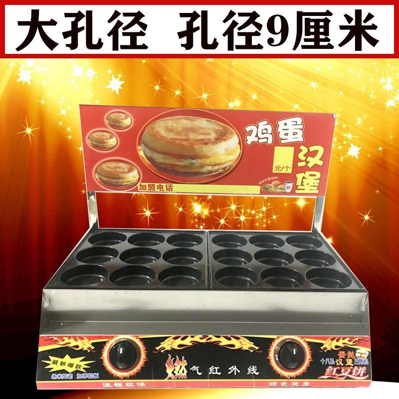 大孔径9厘米18孔燃气鸡蛋汉堡炉汉堡机蛋堡炉蛋肉堡机商用摆摊