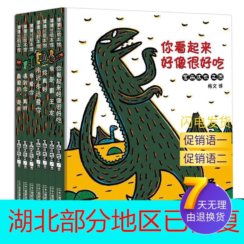 宮西達也恐龍系列7冊你看起來好像很好吃注音版我是霸王龍