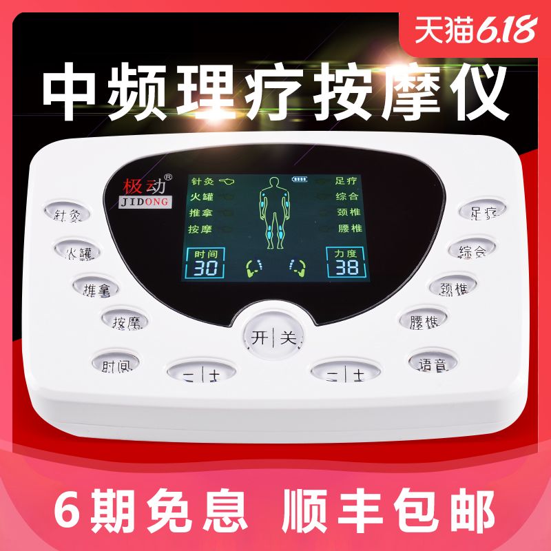 按摩器中频理疗按摩仪经络疏通家用针灸电疗仪多功能全身穴位脉冲
