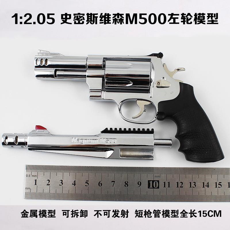 05 史密斯威森m500左轮玩具枪模型玩具金属拆卸军模不可发射