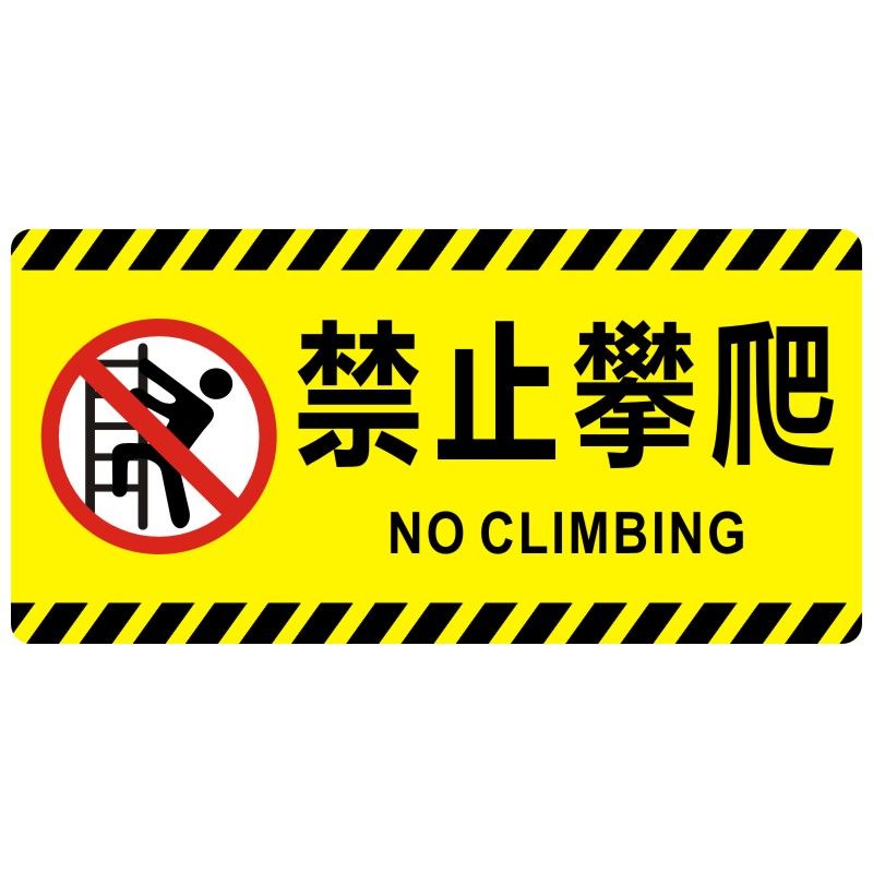 亚克力严禁攀爬请勿靠近严禁止倚靠小心碰头提示牌吊牌挂牌标识牌