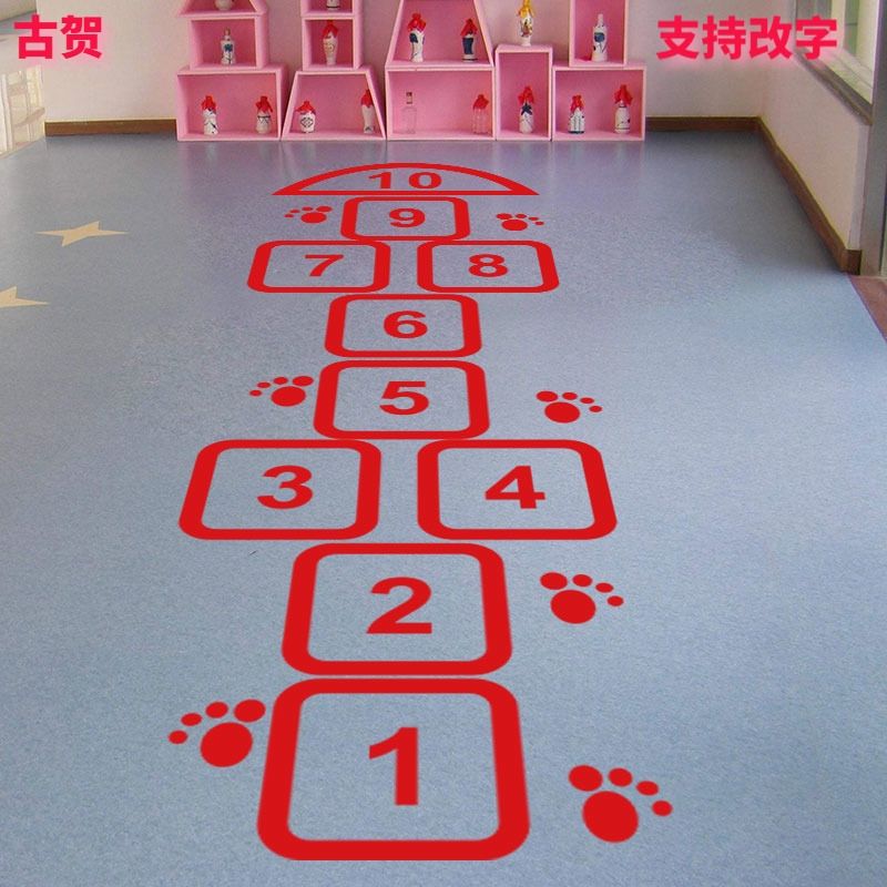 创意个性学校儿童游戏跳房子地贴跳格子数字幼儿园地面贴纸教室