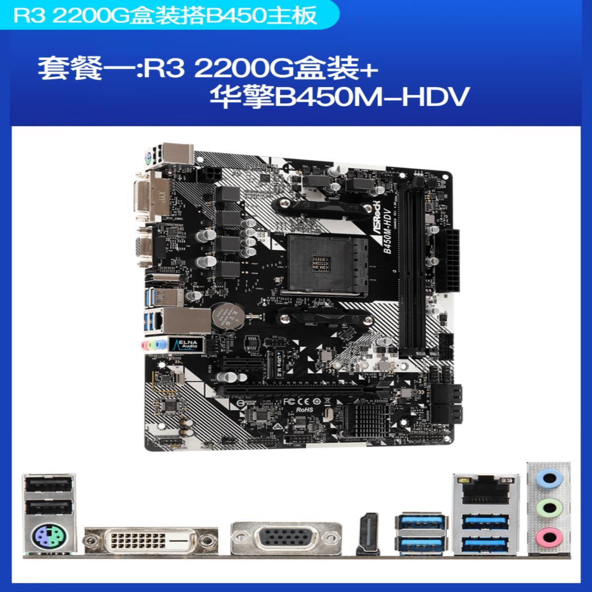 amd r3 2200g盒裝搭配技嘉華碩華擎a320m b450m hdv主板cpu套裝