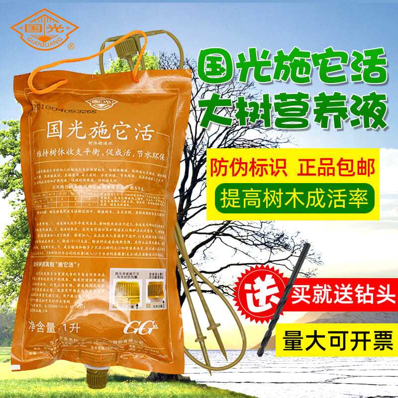 国光施它活树木营养液吊针液大树输液袋果树生根液植物发根通用型