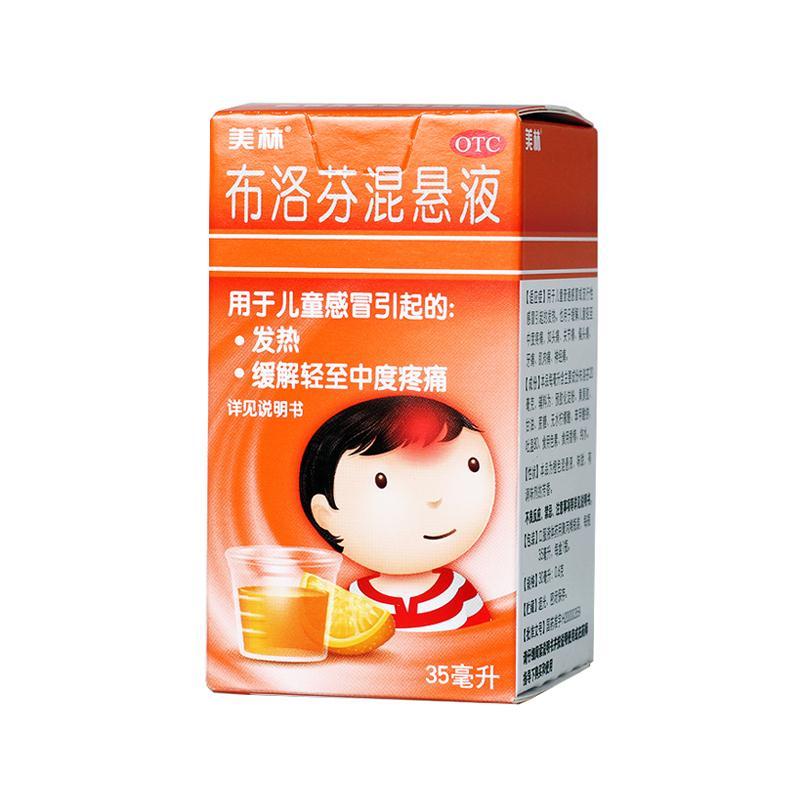 美林布洛芬混悬液35ml儿童感冒流感发热头痛牙痛发烧退烧药药店