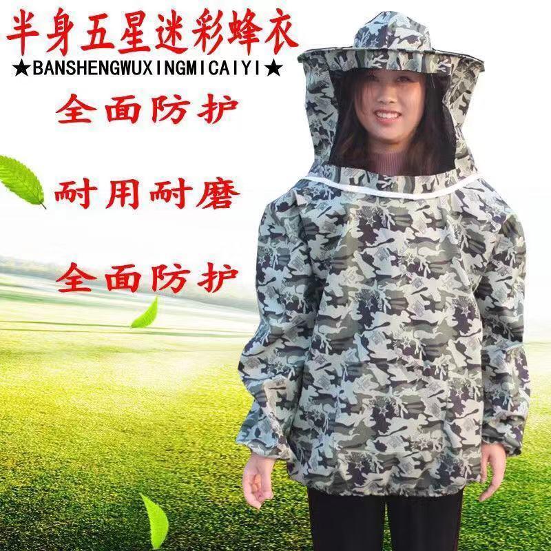 防蜂衣防蜂服全套透氣蜜蜂防護服半身養蜂服防蜂帽養蜜蜂工具