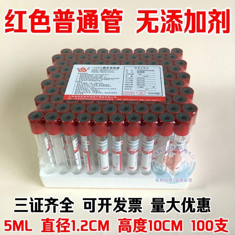 采血管普通无添加管3ml5ml10ml医用一次性负压真空无菌生化管红帽