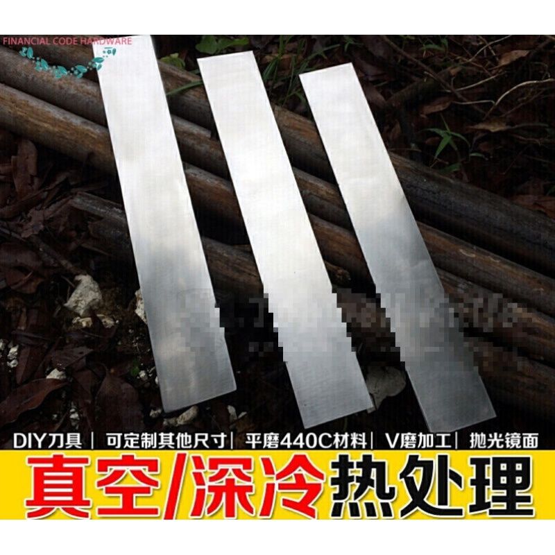 diy淬火440c刀胚 刀条 刀坯 刀料 扁钢440c不锈钢扁条