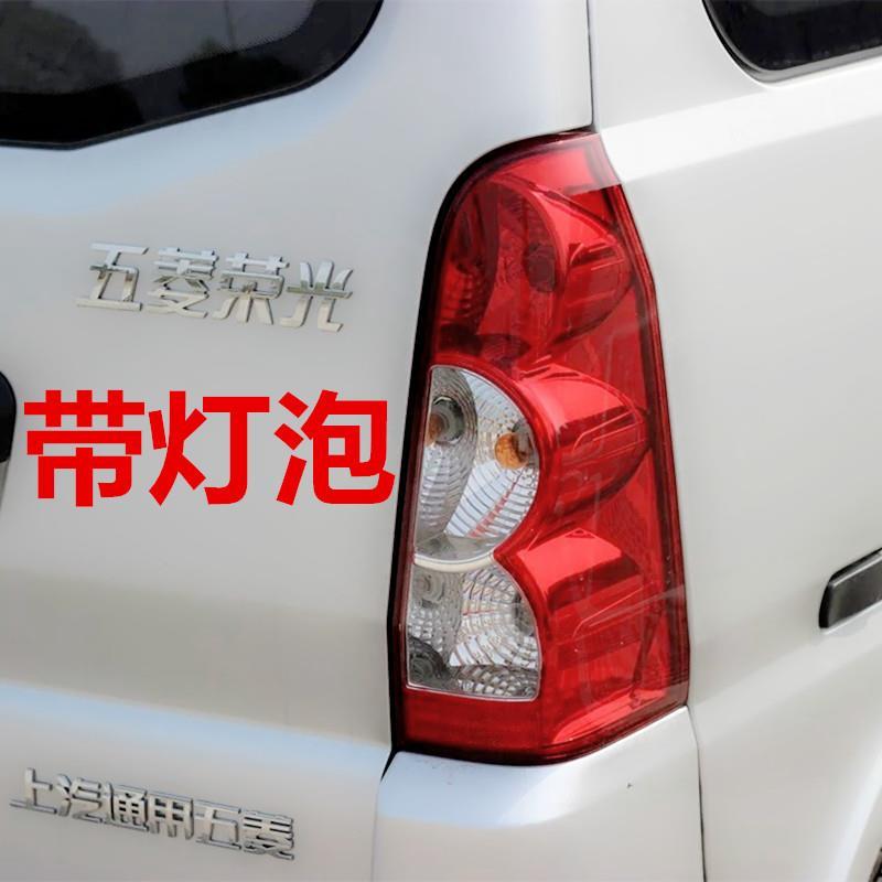 适配五菱荣光后尾灯总成荣光6407倒车灯荣光s尾灯荣光v转向灯总成