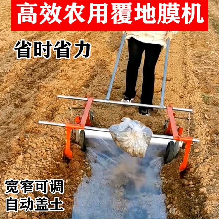 手拉式地膜覆盖机覆膜机农用小型铺地膜机器盖地膜神器压地膜工具【2