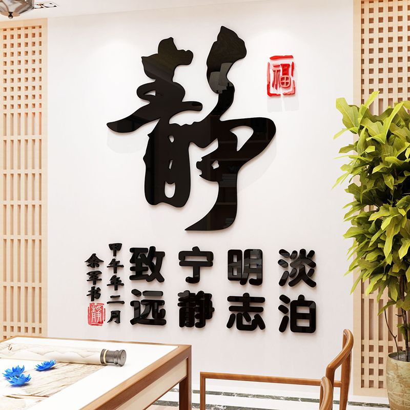 客厅书法励志书房字画国风毛笔字贴画