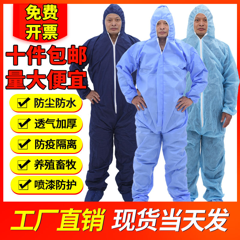 One piece hooded disposable protective clothing dust-proof water pig farm with sand treatment enzyme bath clothes isolation clothes