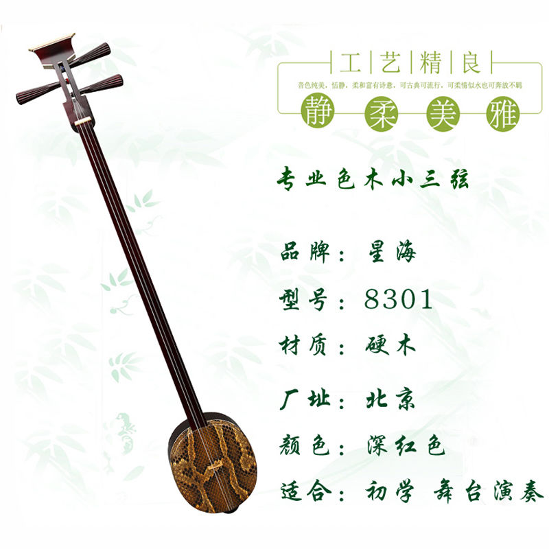 北京星海三弦乐器 硬木小三弦 中三弦 大三弦  三弦初学乐器 8301