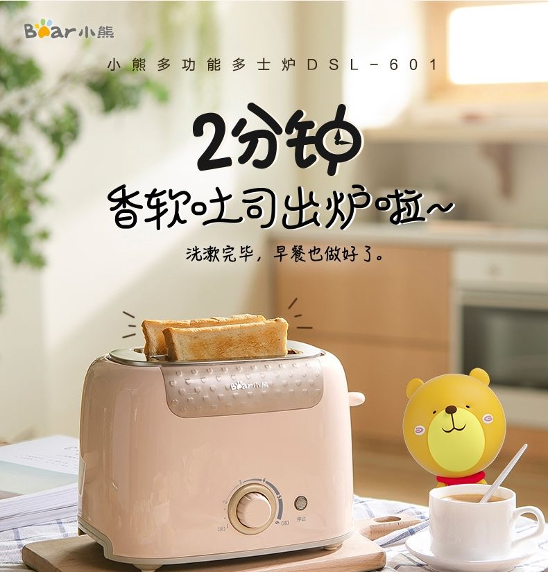  小熊烤面包机家用片多功能早餐机小型多士炉压加热全自动土吐司机