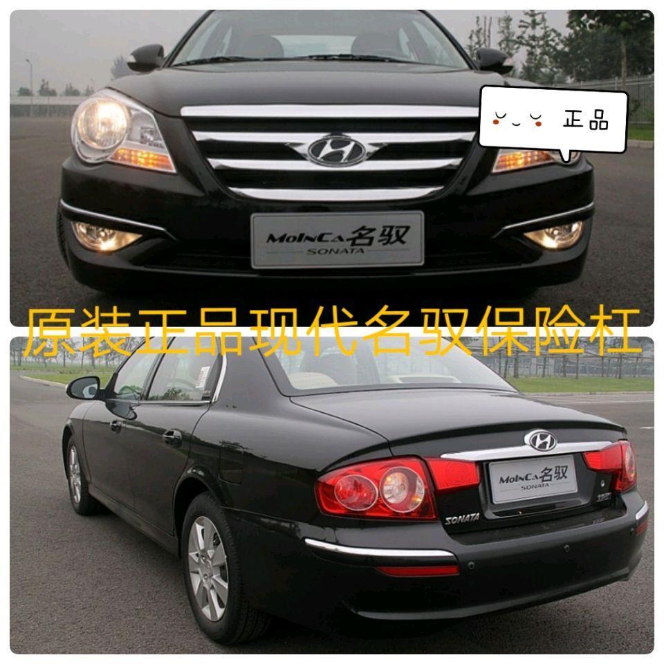 北京现代名驭前保险杠索纳塔名驭前保险杠名驭前后保险杠名驭包围【4