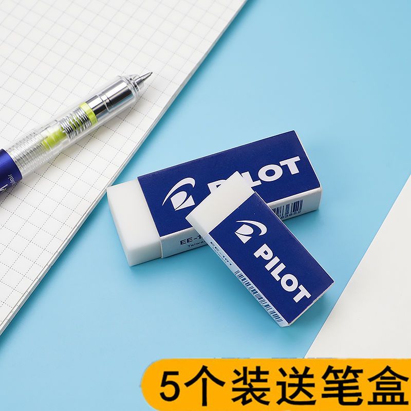 日本pilot百乐橡皮擦学生专用不留痕无碎屑像皮擦小学生文具儿童