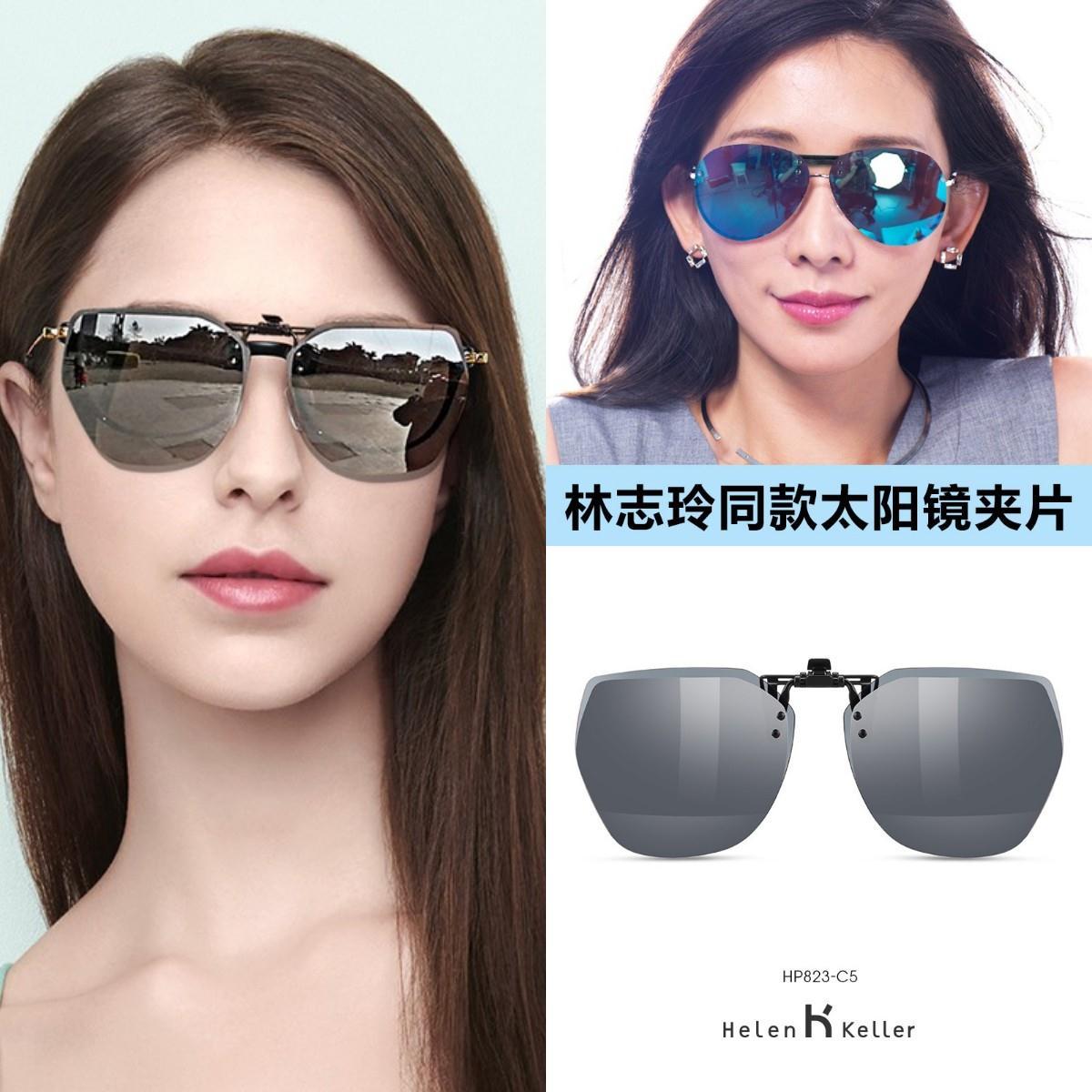 海伦凯勒2020新款时尚墨镜轻盈夹片男女近视眼镜开车专用hp823